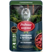 Пауч для стерилизованных кошек говядина с печенью в желе, 85г