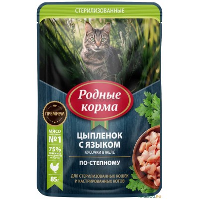Пауч для стерилизованных кошек цыпленок с языком в желе, 85г