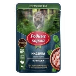 Для стерилизованных кошек индейка в соусе