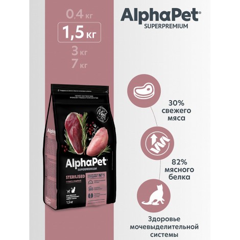 AlphaPet Superpremium с уткой и индейкой для стерилизованных кошек 1,5кг