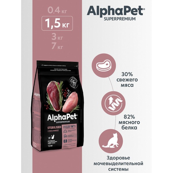 Superpremium с уткой и индейкой для стерилизованных кошек 1,5кг (уценка)
