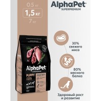 Superpremium для щенков, беременных и кормящих собак мелких пород  c ягненком и индейкой 1,5кг