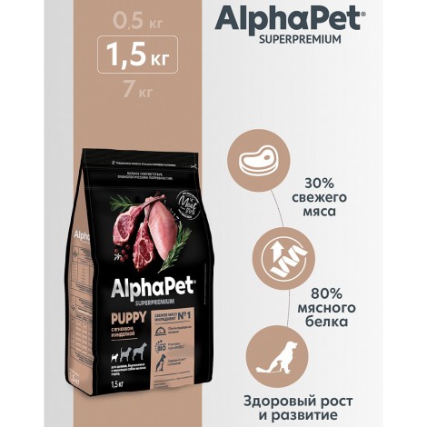 Сухой корм Alphapet Superpremium c ягненком и индейкой для щенков, беременных и кормящих собак мелких пород 1,5кг
