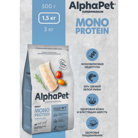 Сухой корм Alphapet Superpremium Monoprotein c белой рыбой для собак мелких пород 1,5кг