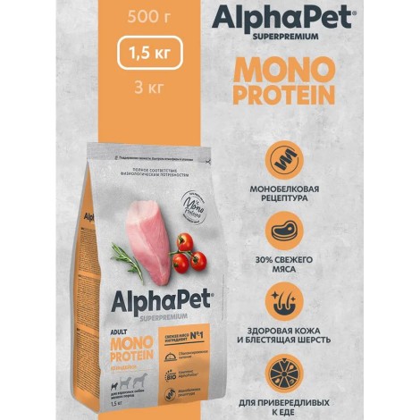 Сухой корм  Alphapet Superpremium Monoprotein с индейкой для собак мелких пород 1,5кг