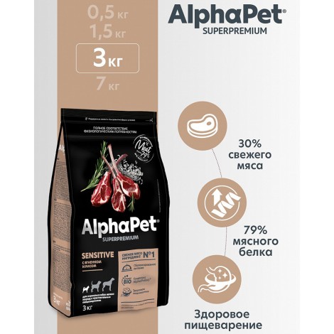 Сухой корм  Alphapet Superpremium c ягненком и рисом для собак мелких пород с чувствительным пищеварением 3кг