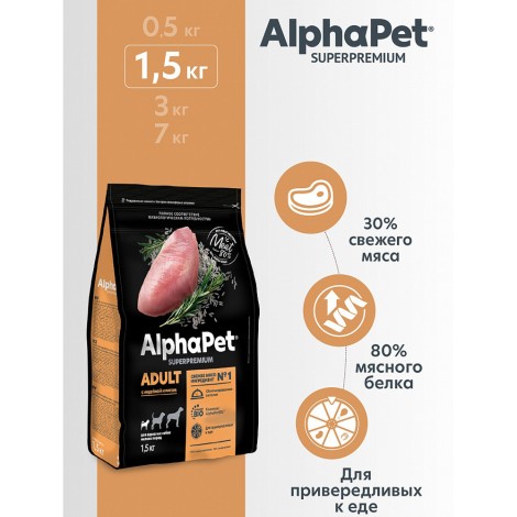 Сухой корм  Alphapet Superpremium c индейкой и рисом для собак мелких пород 1,5кг