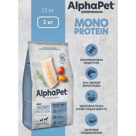 Сухой корм Alphapet Superpremium Monoprotein с белой рыбой для собак средних и крупных пород 2кг