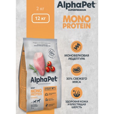 Monoprotein для взрослых собак средних и крупных пород с индейкой 12кг