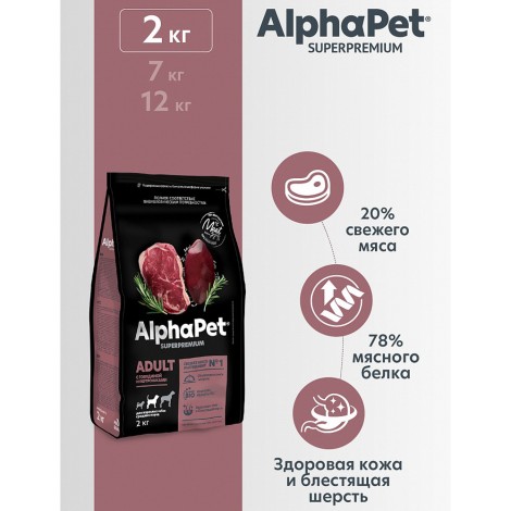 Сухой корм Alphapet Superpremium с говядиной и потрошками для взрослых собак средних пород 2кг