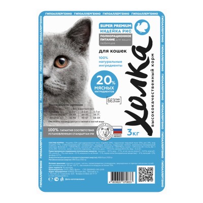 Для кошек 20% мяса индейка-рис 3кг