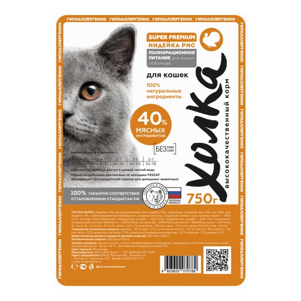 Для кошек 40% мяса индейка-рис 750г
