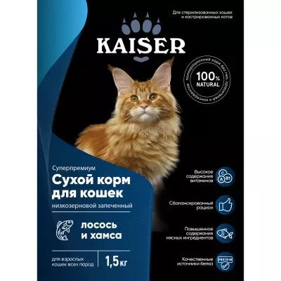 Для стерилизованных кошек лосось и хамса 1,5кг
