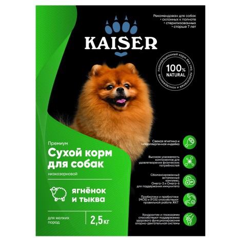 Сухой корм Kaiser для взрослых собак мелких пород Ягненок и тыква 2.5кг