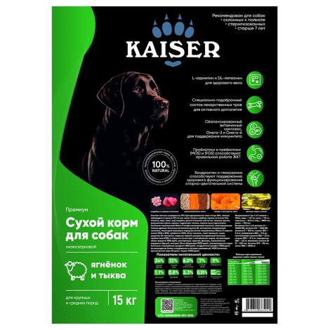 Сухой корм Kaiser для взрослых собак средних и крупных пород Ягненок и тыква 15кг
