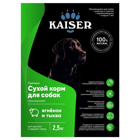 Сухой корм Kaiser для взрослых собак средних и крупных пород Ягненок и тыква 2.5кг