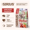 Sirius сухой корм для взрослых кошек Мясной рацион - 1.5кг Sirius сухой корм для взрослых кошек Мясной рацион - 1.5кг