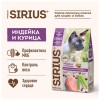 Sirius сухой корм для стерилизованных кошек с индейкой и курицей - 1.5кг Sirius сухой корм для стерилизованных кошек с индейкой и курицей - 1.5кг
