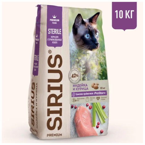 Sirius сухой корм для стерилизованных кошек с индейкой и курицей - 10кг