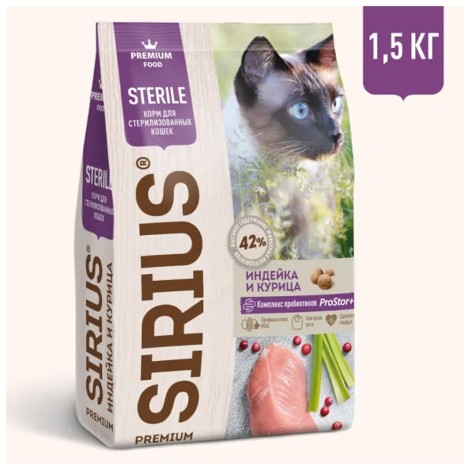 Sirius сухой корм для стерилизованных кошек с индейкой и курицей - 1.5кг