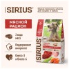 Sirius сухой корм для взрослых собак всех пород, мясной рацион - 15 кг