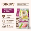 Sirius сухой корм для взрослых собак малых пород с индейкой и рисом - 2кг Sirius сухой корм для взрослых собак малых пород с индейкой и рисом - 2кг