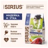Sirius сухой корм для взрослых собак, индейка и утка - 12 кг